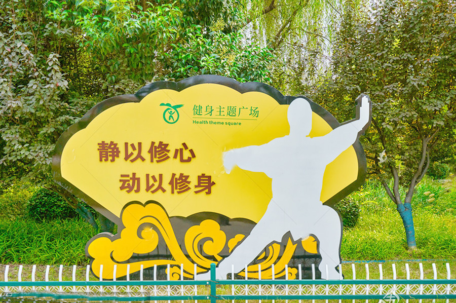 园林标识标牌