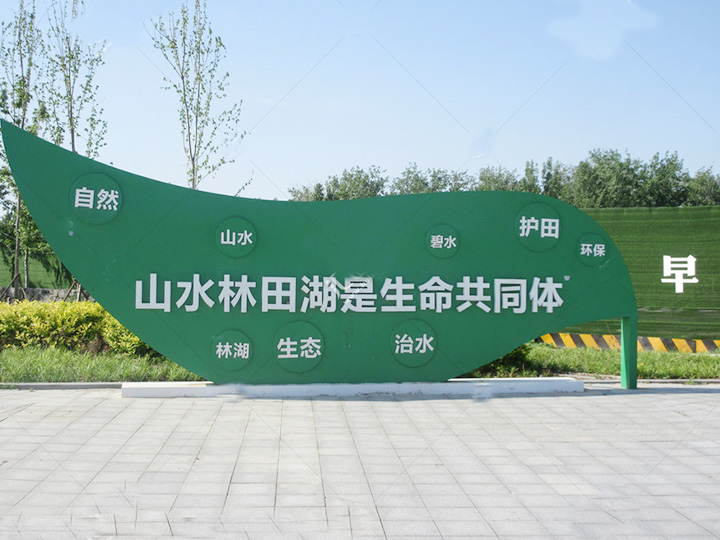 园林标识标牌
